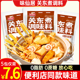 关东煮汤料0脂肪食材脂糖调料调味料包日式汤底底料水煮菜