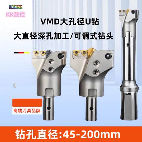 VMD大钻头深孔钻头可调式可转位u钻暴力钻大直径连接杆带定心