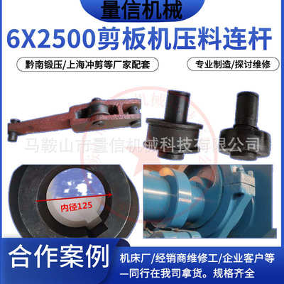 q11-6x2500剪板机压料连杆滚轮托辊 黔南锻压剪板机凸轮现货包邮