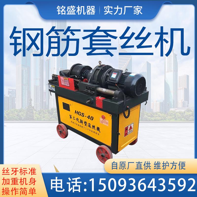 钢筋车丝机全自动钢筋套丝机圆钢直螺纹钢筋剥助滚丝机数控套丝机