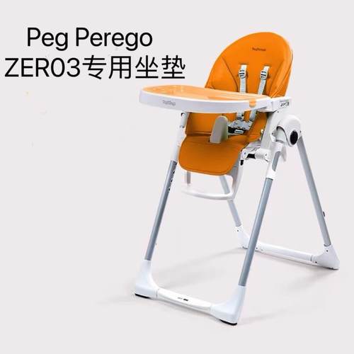 适用于pegperego帕利高zero3小跟班宝宝餐椅坐垫PU皮套椅套出口