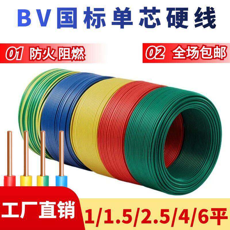 家用铜包铝芯硬电缆线BV2.5/4/6平方国标家装电线电源线单股硬线
