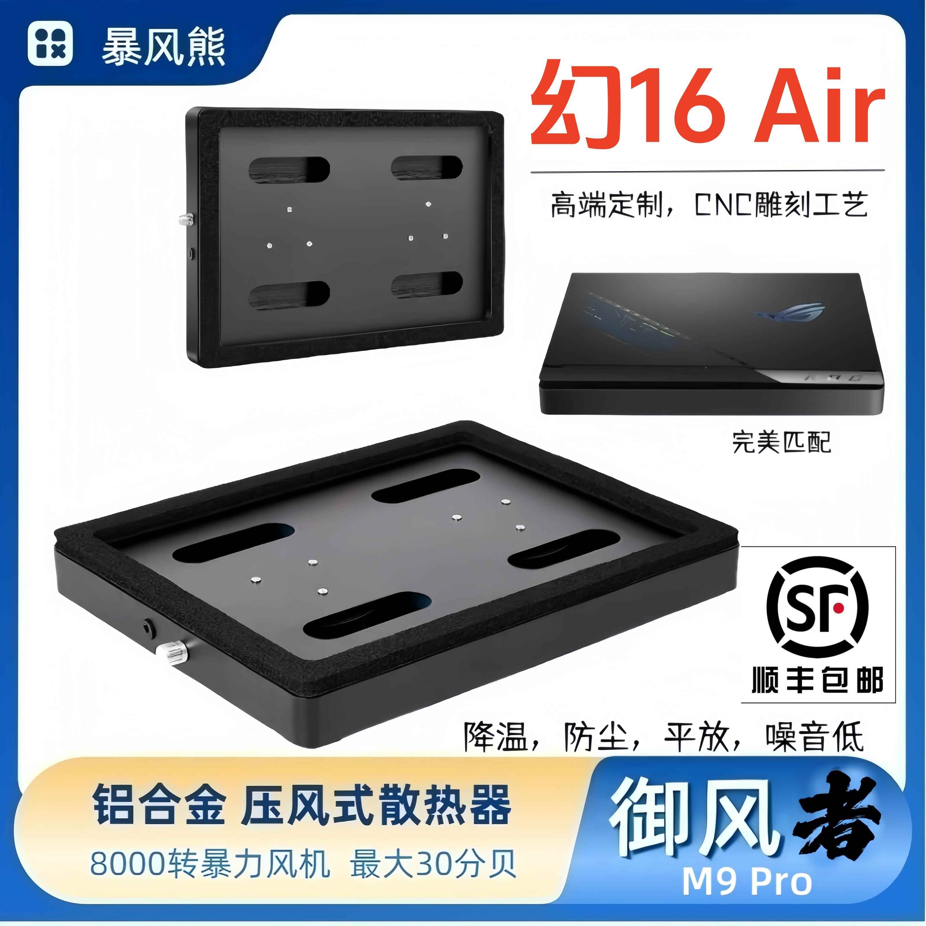 ROG幻16 Air 专用款压风式散热器平放支架笔记型电脑散热器液金
