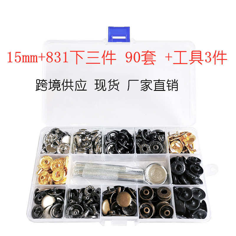 15mm+831下三件四合扣90套+工具3件盒装牛仔服装钮扣皮衣卡包扣,纺织面料/辅料/配套,其他纺织辅料,淘宝优惠券,粉丝福利购,淘宝优惠卷