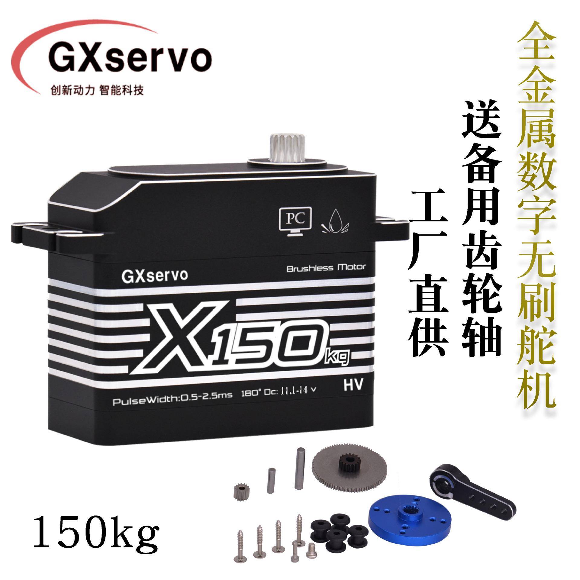 GXservo功勋数字舵机150kg无刷电机机械臂机器人舵机大扭力舵机