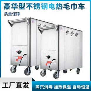 商用电加热毛巾车不锈钢高温消毒柜加湿蒸汽箱美容院足浴疗
