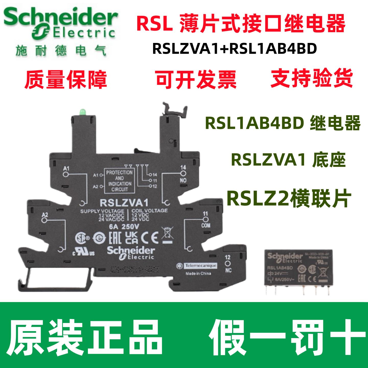 原装施耐德RSL1AB4BD RSLZVA1 RSL1PVBU RSLZ2 薄片式接口继电器