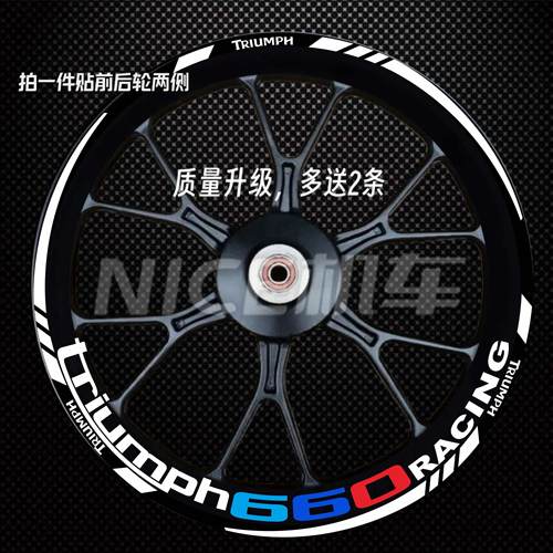 适用凯旋Trident 660反光轮毂贴纸青蛙王子 765/765RS轮毂贴花