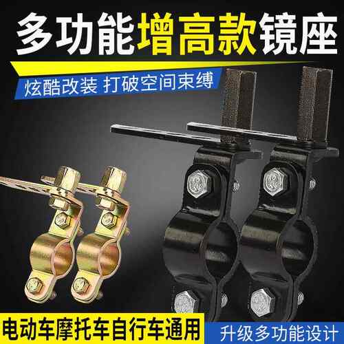 适用电动车后照镜镜座机车8mm正丝车蓬改装雨伞固定底座拓展支架