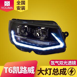 专用于大众T6凯路威大灯总成改装 led日行灯双光透镜氙气大灯总成