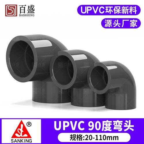 台湾三厘PVC弯头国标UPVC化工管给水管配件直角90度水管管件鱼缸