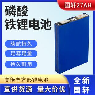 国轩磷酸铁锂3.2v27ah/30ah电动车电池动力电芯高倍率锂电池新品