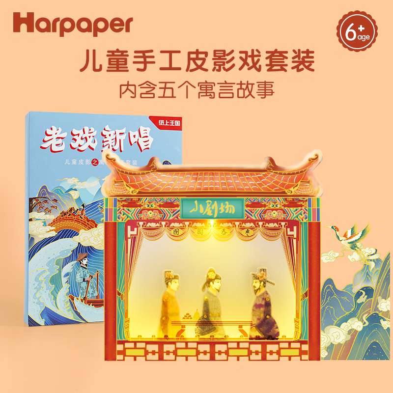 非遗皮影戏手工diy材料包儿童幼儿园表演道具生日送礼物影子戏说