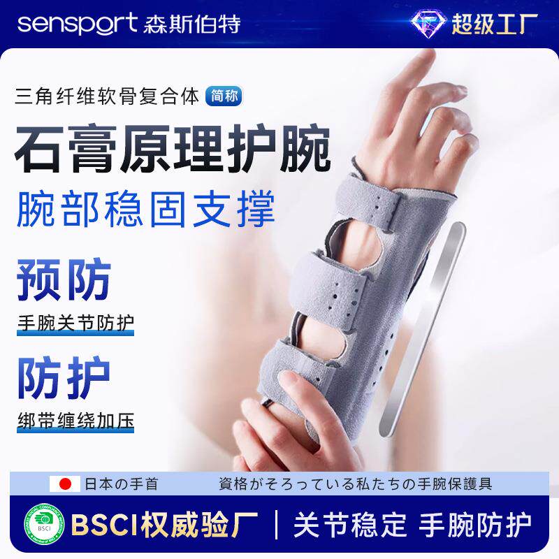 TFCC运动护腕钢板支撑稳固手腕关节护套夹板开放绑带加压腱鞘护腕
