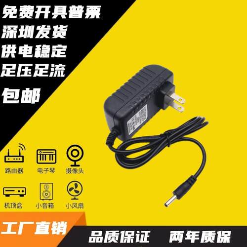 适用 朗特jaci笔记本电脑电源适配器DC12V3A 2500mA 2.5A充电器线