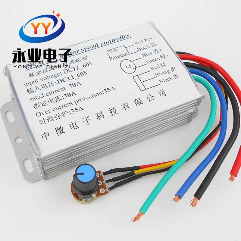 12V大功率线性调速器 24V 36V 48V 60V 直流PWM无极调速开关 30A
