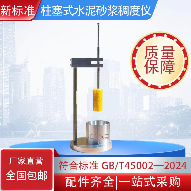 工程试验机检测仪器稠度测试仪/标准柱塞式多功能水泥胶砂稠度仪 - 实物图
