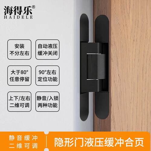 隐形液压合页缓冲静音自动关门暗门阻尼隐藏三维可调暗装十字铰链