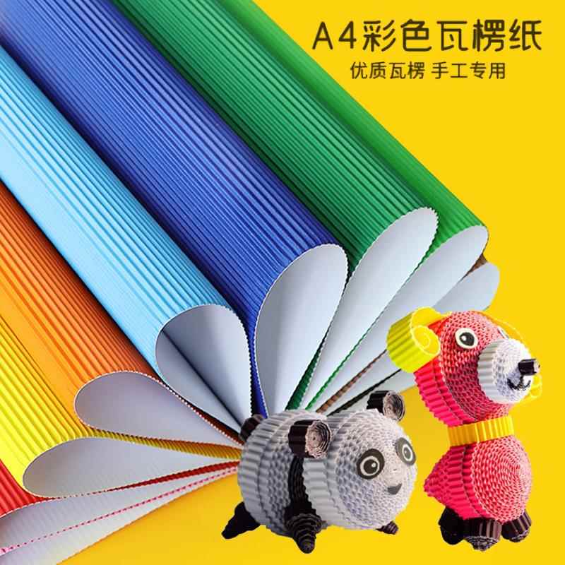 A4彩色瓦楞纸混色DIY波浪美工折纸 4K开鲜花包装手工纸10张/包