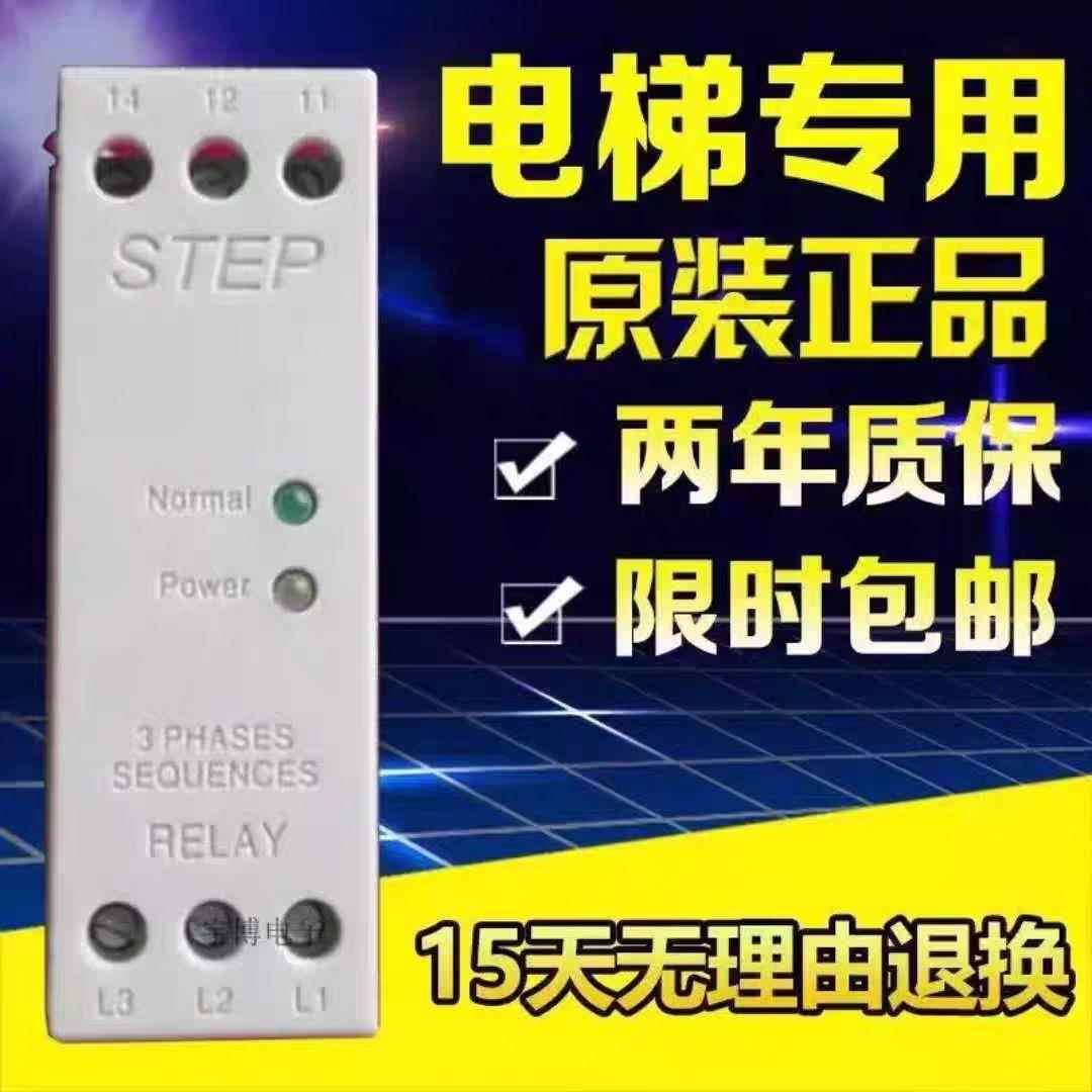 原装STEP新时达相序保护器继电器SW11电梯相序