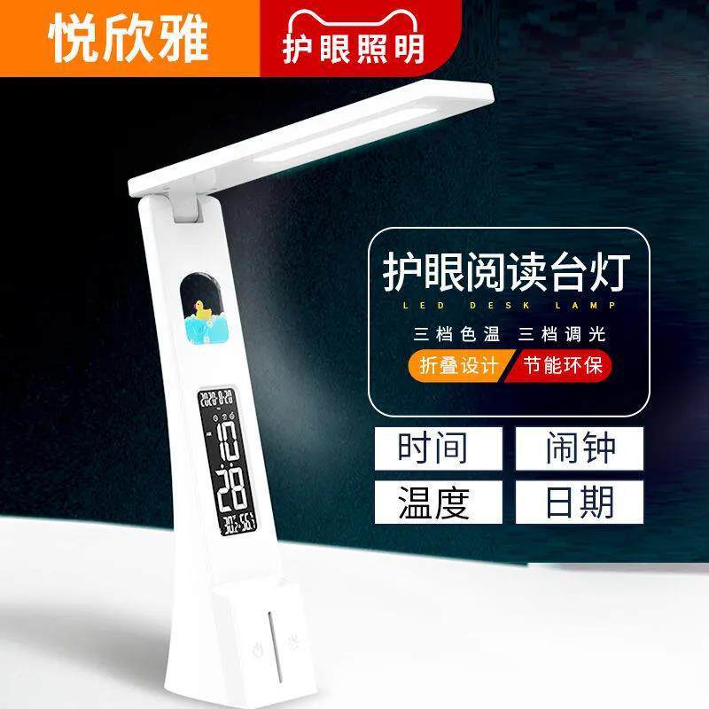 现代简约LED台灯护眼学习专用充电折叠显示屏时间闹钟USB学生宿舍