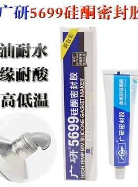 广研G5699密封胶 硅酮胶 耐油防水绝缘 耐高低温 电子粘接 灰色