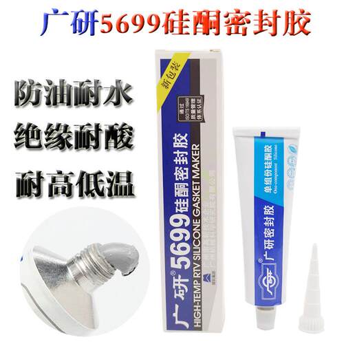 广研G5699密封胶 硅酮胶 耐油防水绝缘 耐高低温 电子粘接 灰色