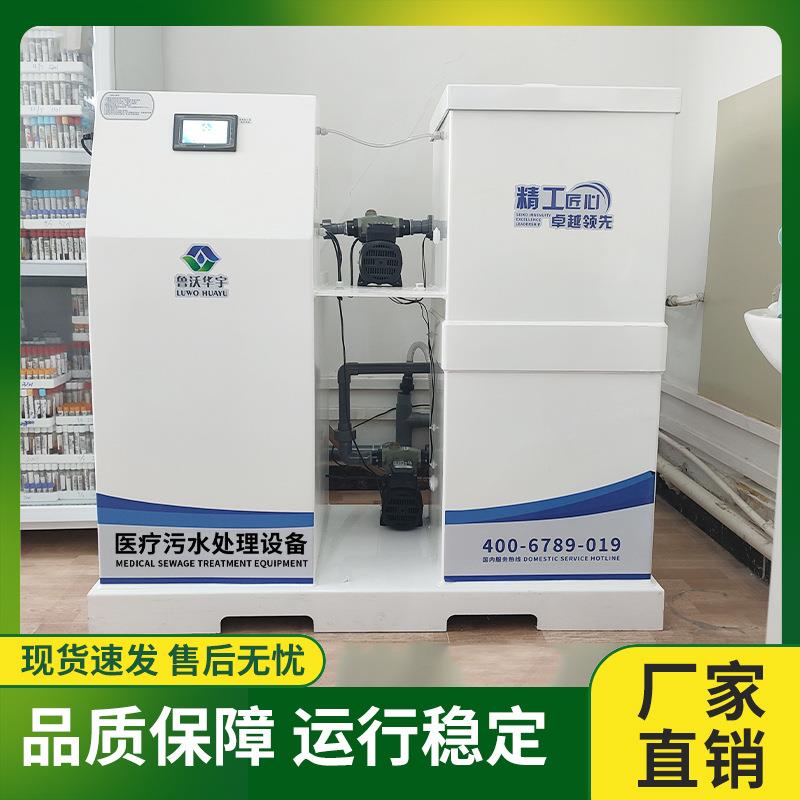 口腔牙科诊所污水处理器 医疗废水处理设备 口腔医院污水处理机