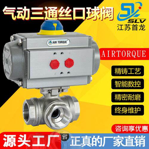 AIRTORQUE气动丝口T型球阀L型丝扣牙口球阀气动内螺纹三通球阀