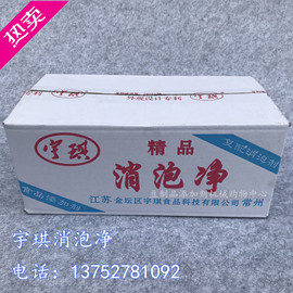 宇琪消泡净 豆制品专用食品添加剂消泡剂复配超浓缩杀泡大王 10kg