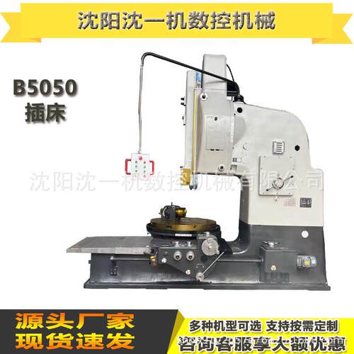 沈阳BC5050立式插床电动金属插床立式机械高精密插床