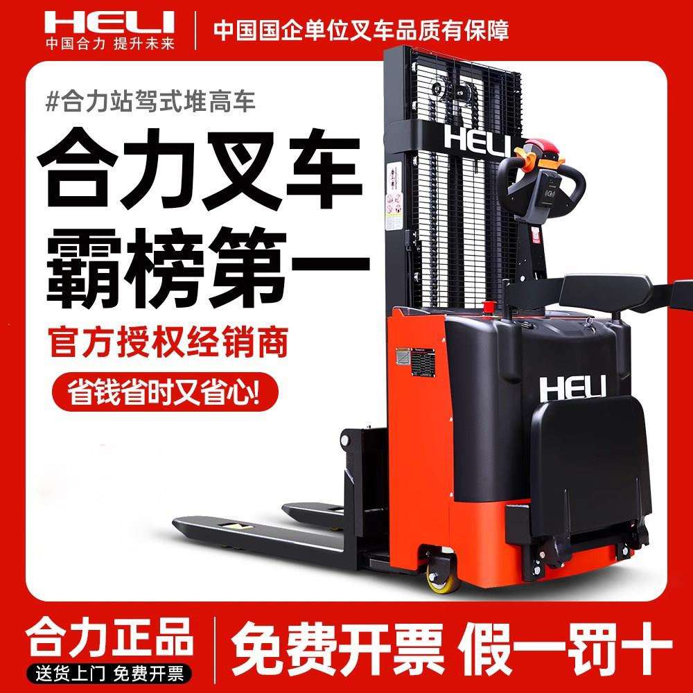 合力电动堆高机2吨小型堆高车1.5吨液压升降机升高搬运升高装卸堆