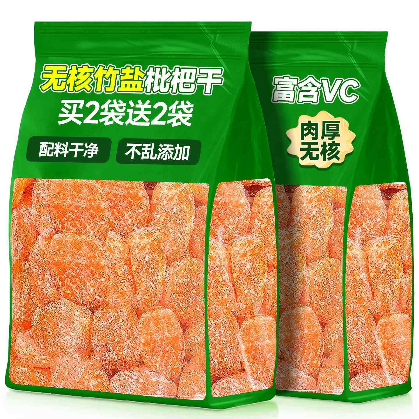 竹盐枇杷干官方企业店福建云霄特产原味无核添加过年甘年货零食草