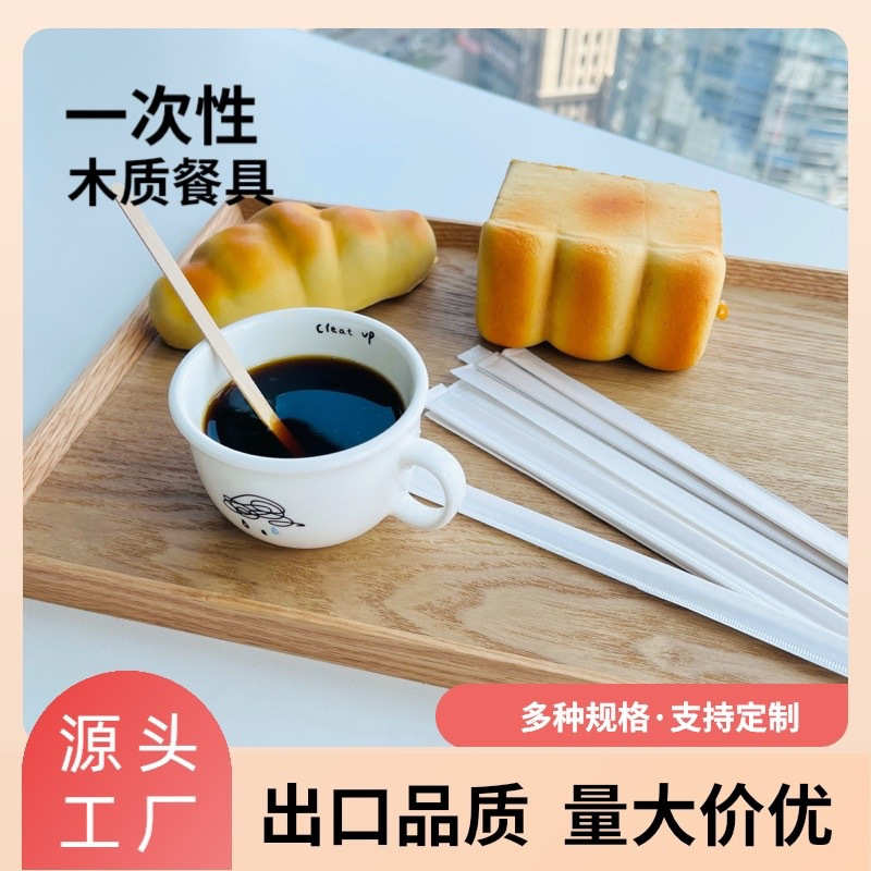 搅拌棒 家用 单支热饮搅拌棒 一次性咖啡搅拌棒