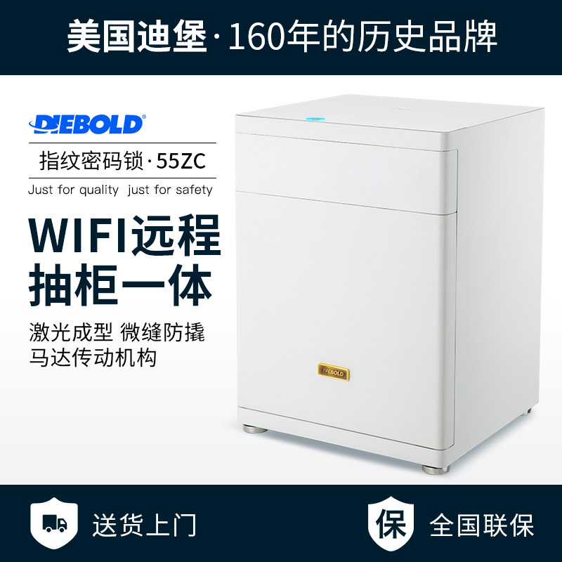 Diebold迪堡 保险柜家用小型防盗床头柜55cm指纹密码智能WiF远程
