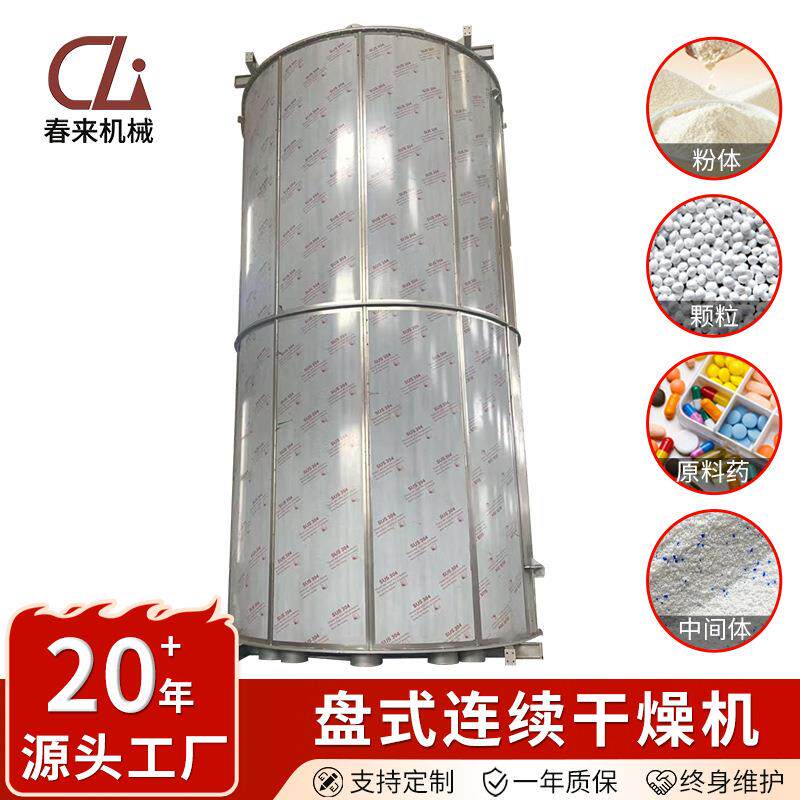 氰尿酸有机化合物PLG盘式连续干燥机油溶性苯胺黑染料石灰烘干机