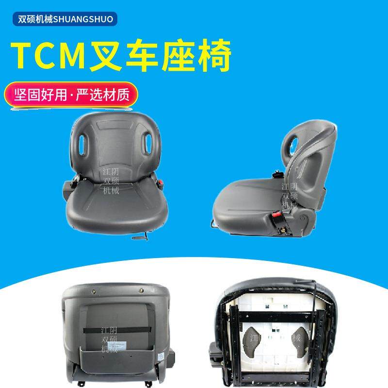 叉车配件TCM柳工合力杭叉龙工宝骊3吨5吨叉车座椅2357810T吨座椅
