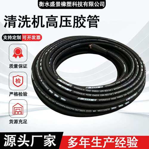 清洗机胶管钢丝编织缠绕高压橡胶管耐磨高液压油管防爆洗车机胶管