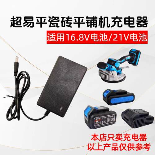 21V超易平瓷砖平铺机BM-18 BM-1696 BM-2116锂电池专用充电器1A2A