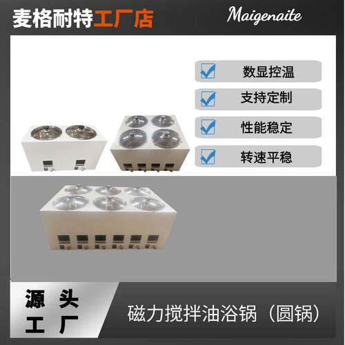 多孔油浴恒温磁力搅拌器磁力搅拌油浴锅数显恒温磁力搅拌