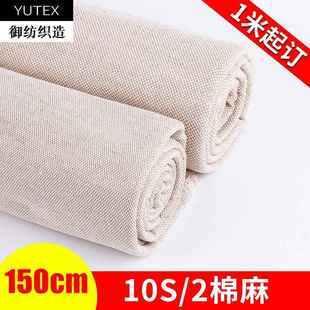 2股黄麻棉交织布宠物用品高密度厚重棉麻布布料 TEX00310S
