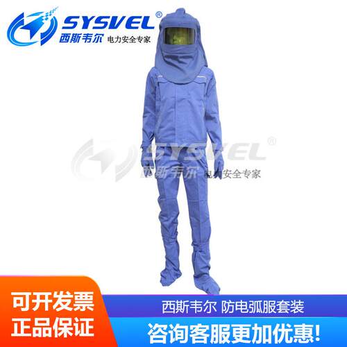 防电弧服电工保护服电弧防护服五件套SYS-DHFT-ARC12cal