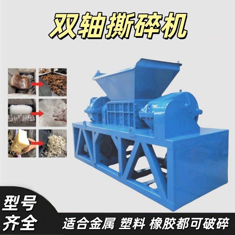 大型双轴撕碎机多功能铝合金木材破碎设备汽车轮胎油漆桶破碎机