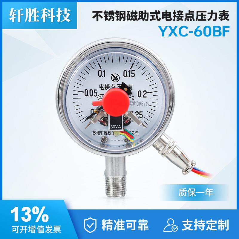 YXC-60BF 全不锈钢磁助式电接点压力表M14X1.5 上下限压力报警表