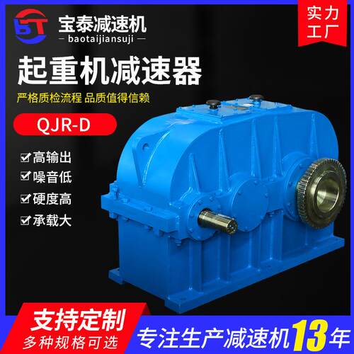 QJR-D系列起重机用减速机卧式齿轮减速器中硬齿面减速机厂家