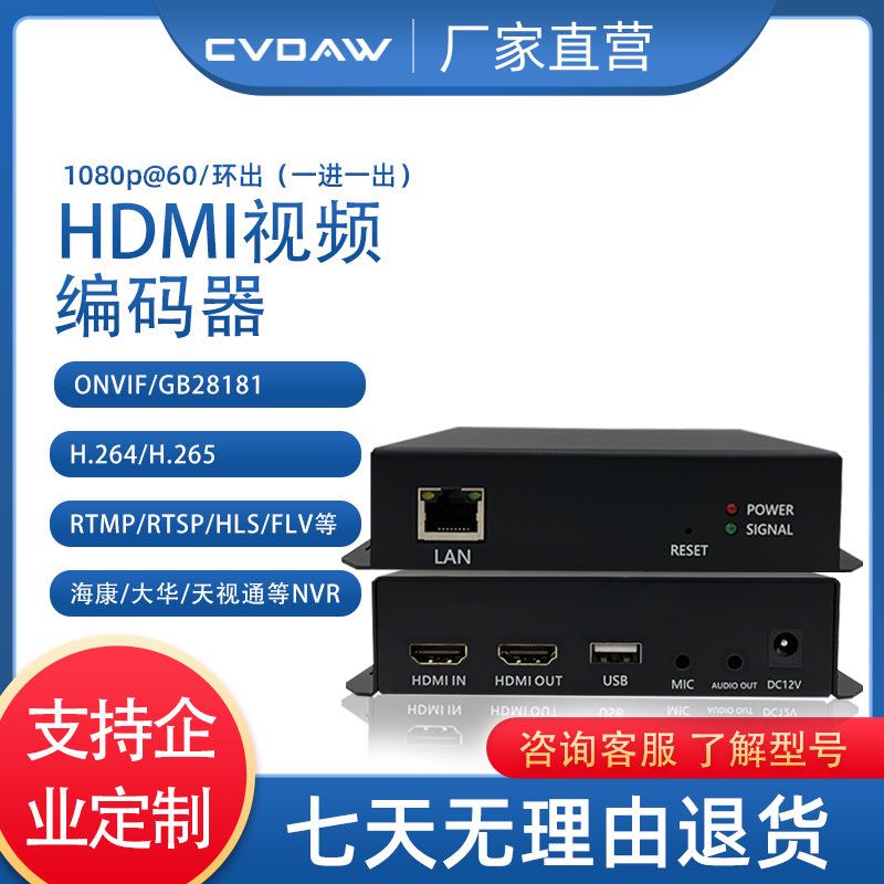 1080@60HDMI视频编码器低延时直播推流ONVIF/GB28181RTSP/RTMP
