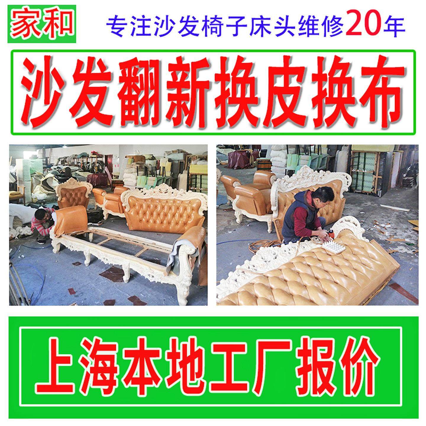 上海沙发翻新餐椅子包床头换皮布面维修塌陷海绵弹簧改造上门服务