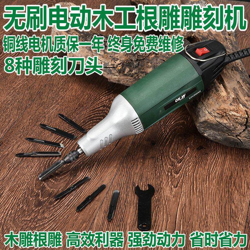 奥凯威电动木工雕刻机雕刻刀雕刻凿刀机木雕根雕盆景修桩工具铲刀