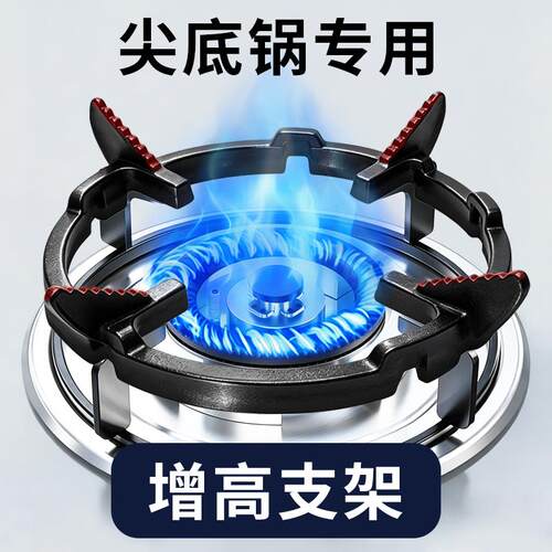 尖底锅增高支架燃气灶支架煤气灶增高加厚铸铁托架防滑托架通用