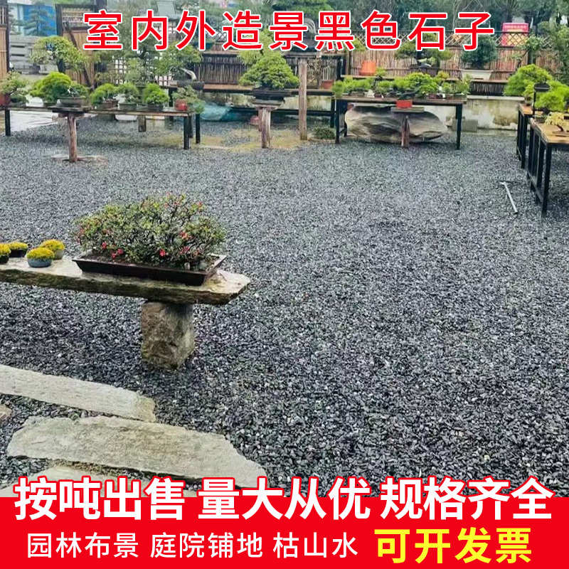 黑色铺地砾石黑色枯山水大小石头子庭院装饰造景瓜子小砾石碎颗